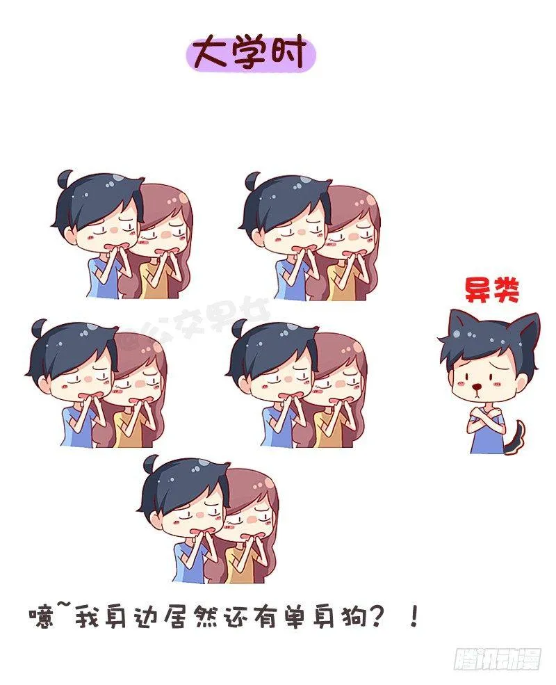 1067-异类的我们 第11页