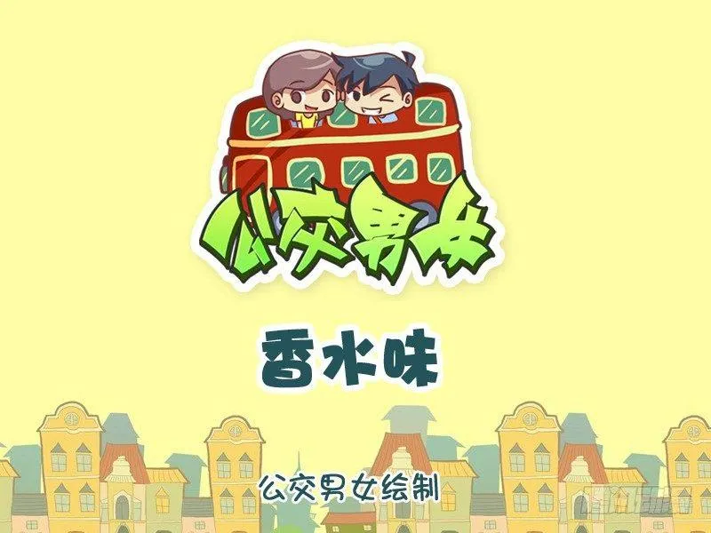 1070-香水味 第1页