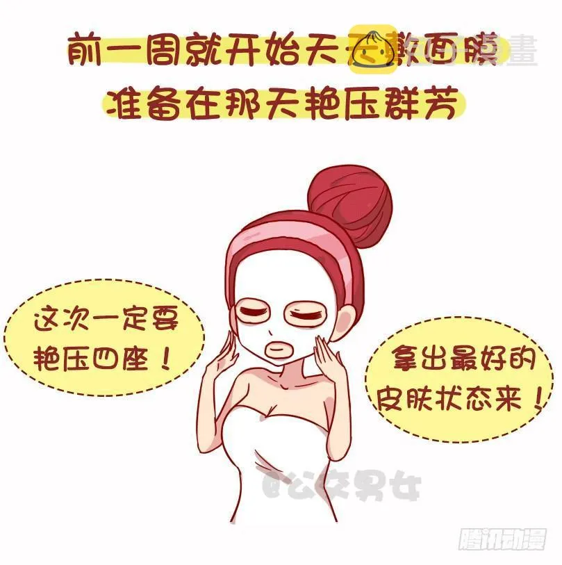 1073-同学聚会是什么体验 第2页