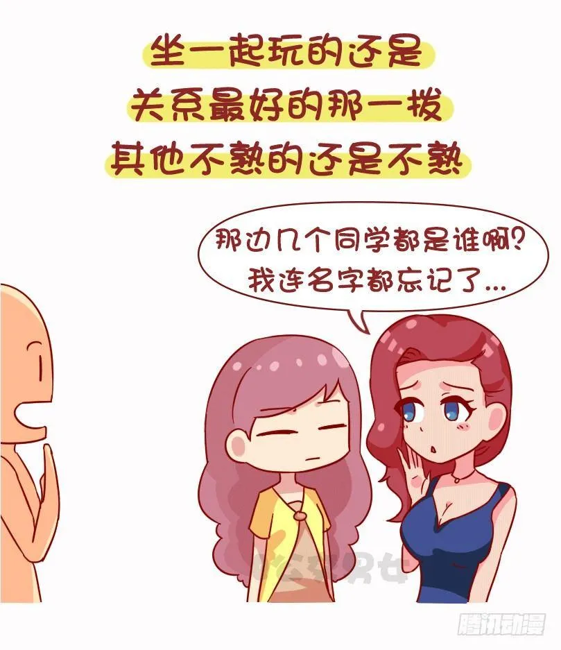 1073-同学聚会是什么体验 第4页