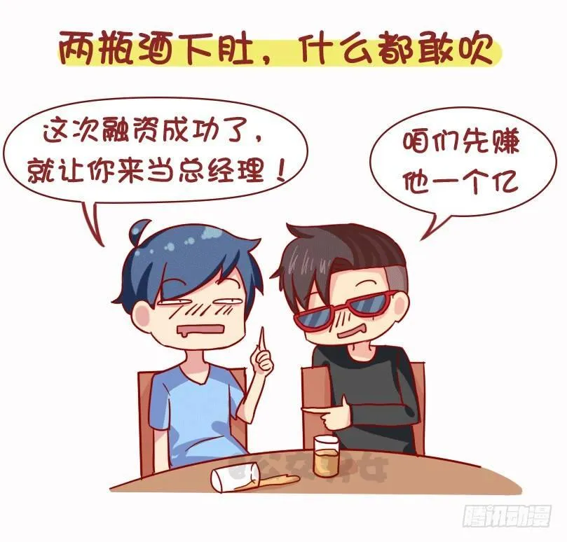 1073-同学聚会是什么体验 第6页
