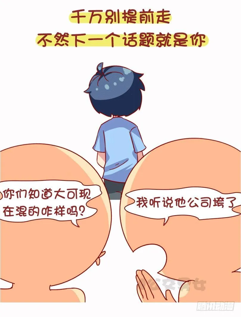 1073-同学聚会是什么体验 第10页