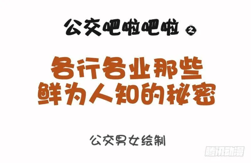 1075-各行各业鲜为人知的秘密 第1页
