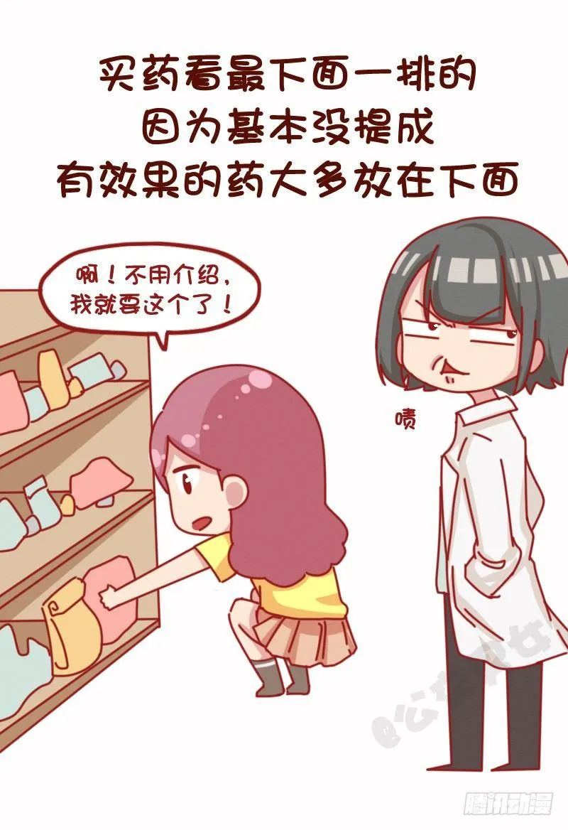 1075-各行各业鲜为人知的秘密 第6页
