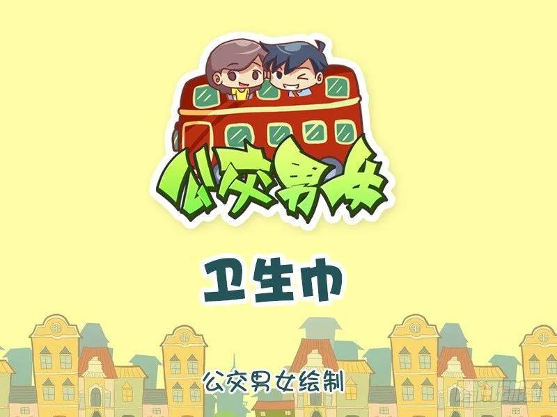 1078-卫生巾 第1页