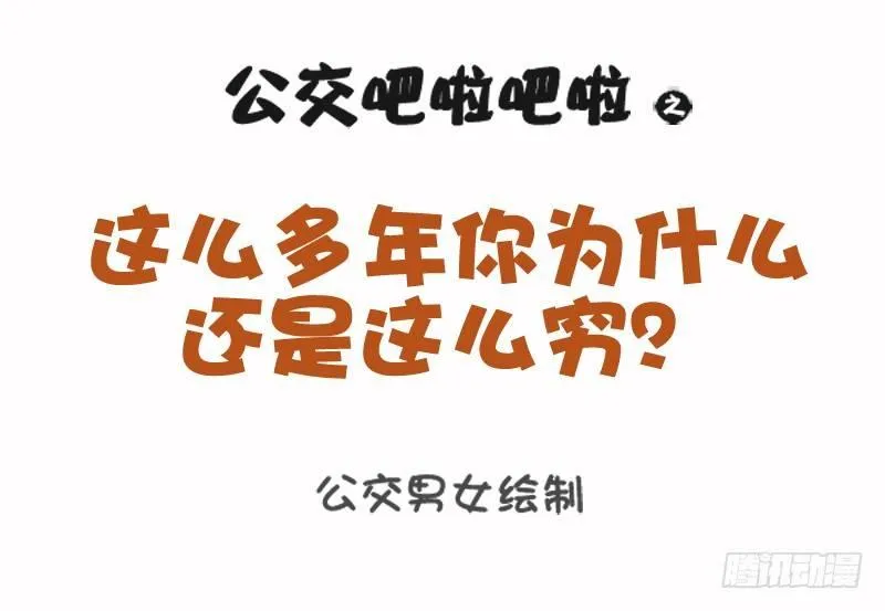 1079-你为什么还是这么穷 第1页