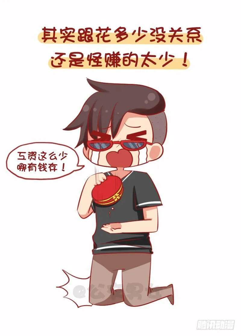 1079-你为什么还是这么穷 第11页