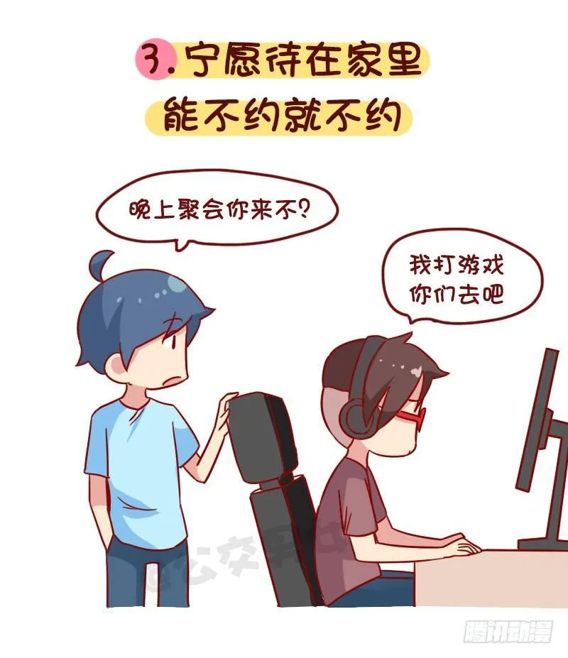 1081-网瘾宅男宅女的九大特征 第4页