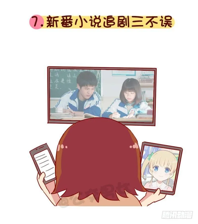 1081-网瘾宅男宅女的九大特征 第8页