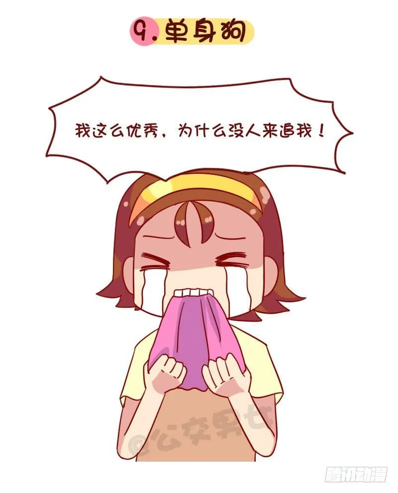1081-网瘾宅男宅女的九大特征 第10页