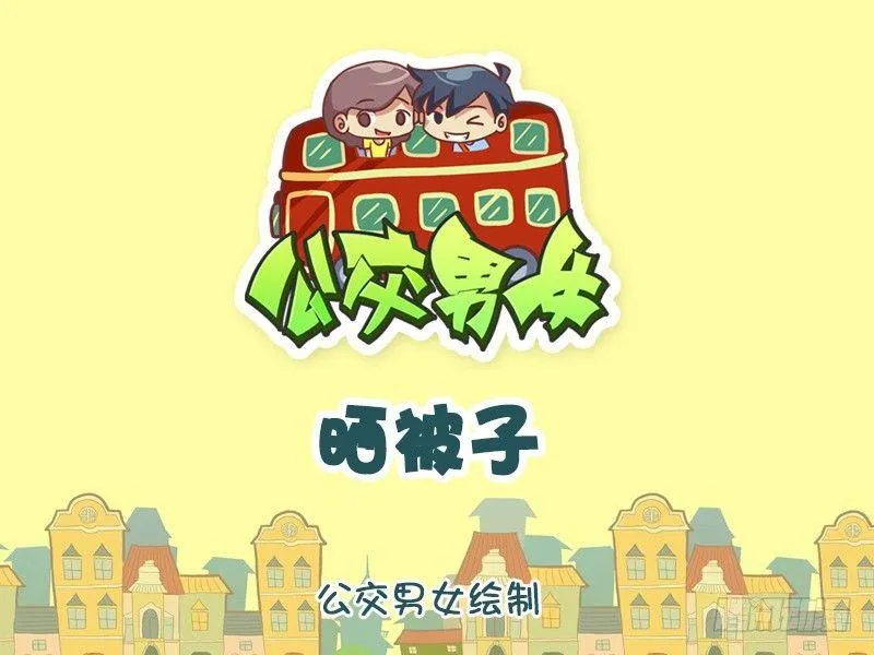 1083-晒被子 第1页