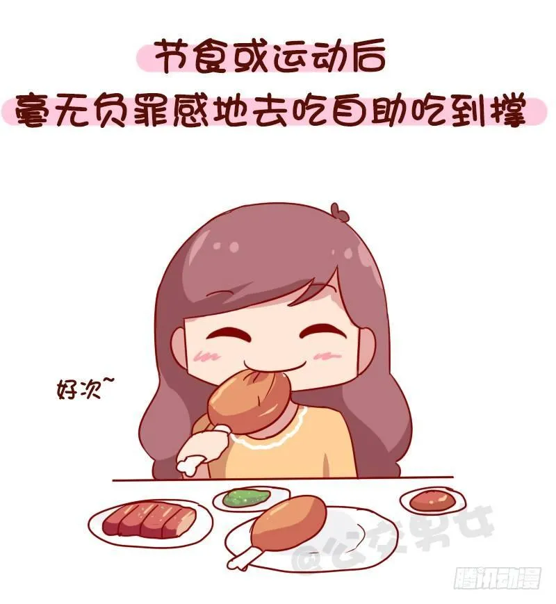 1084-当你负能量的时候 第8页