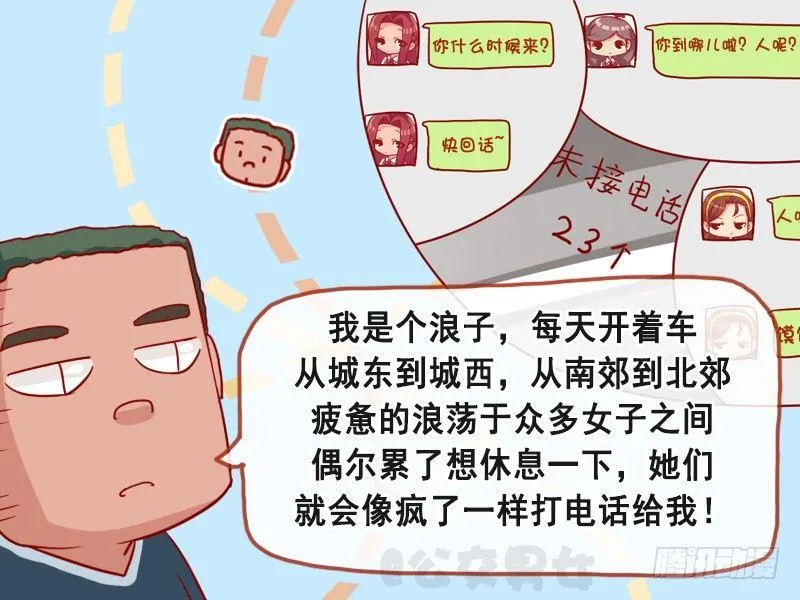 1086-浪子的困惑 第4页