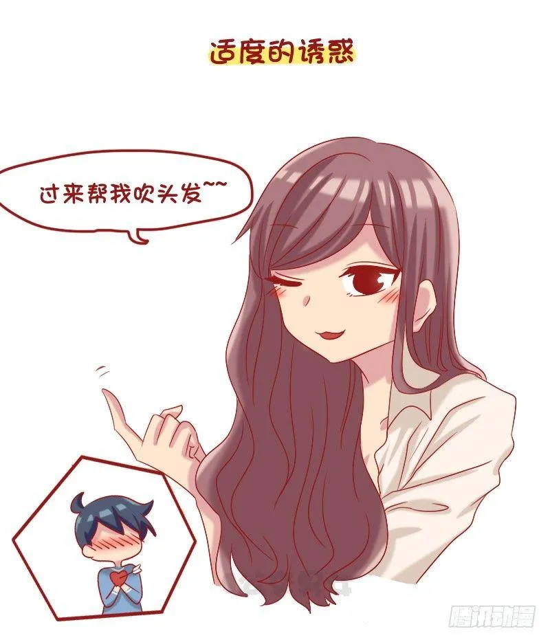 1087-女生最让男生心动的瞬间 第9页