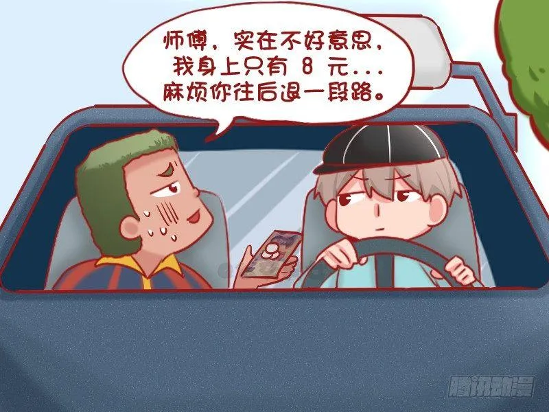 1089-打车砍价 第4页