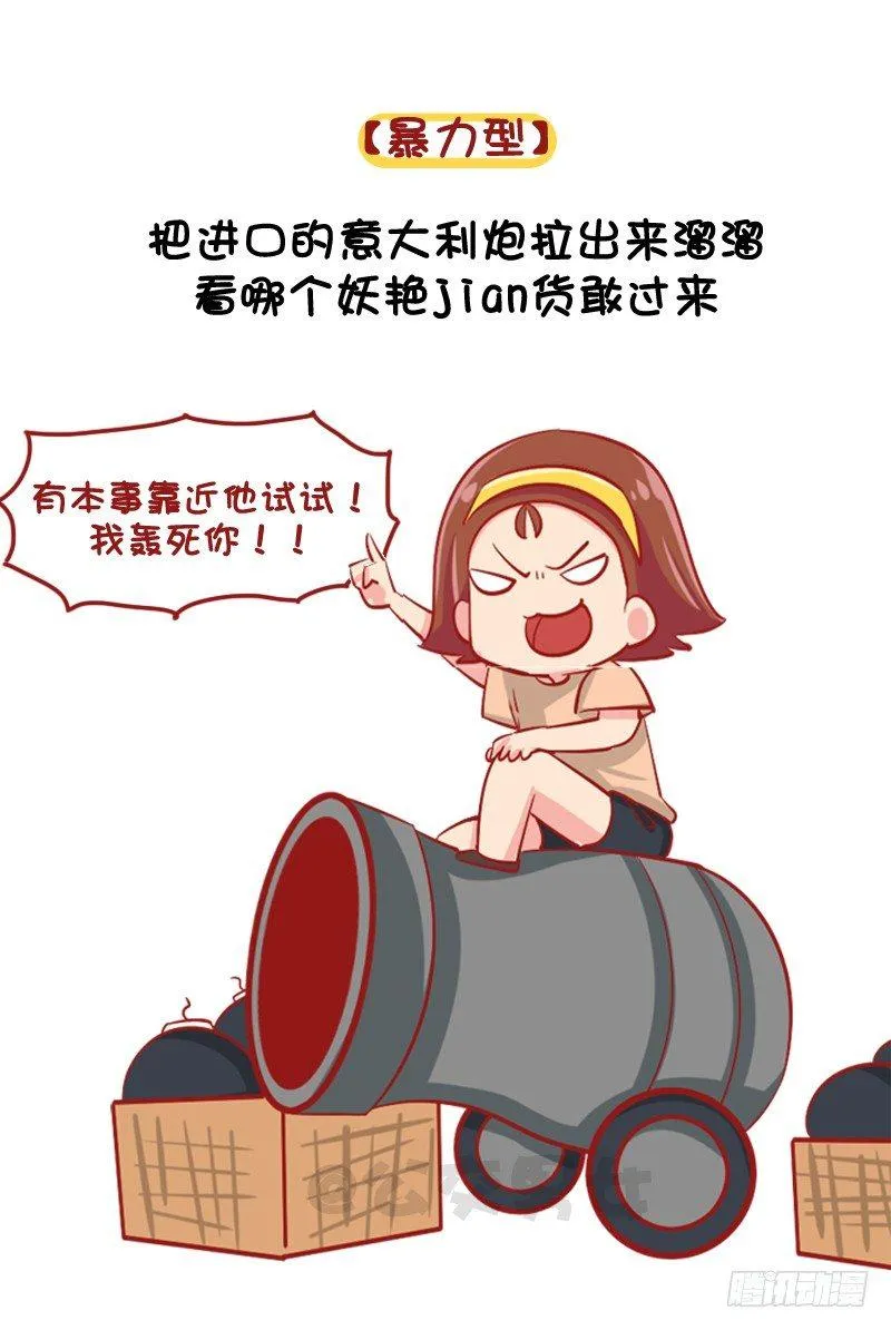 1091-当男票被其他女生看上 第3页