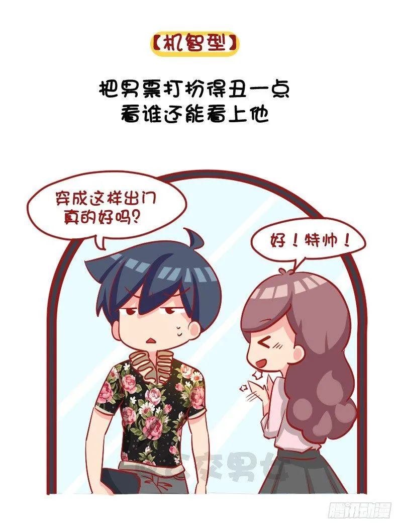 1091-当男票被其他女生看上 第4页