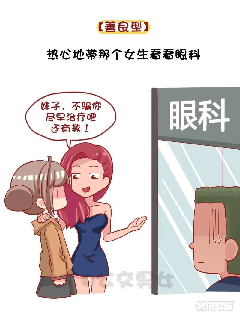1091-当男票被其他女生看上 第5页