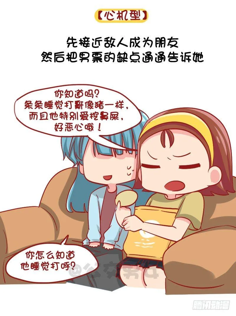 1091-当男票被其他女生看上 第6页