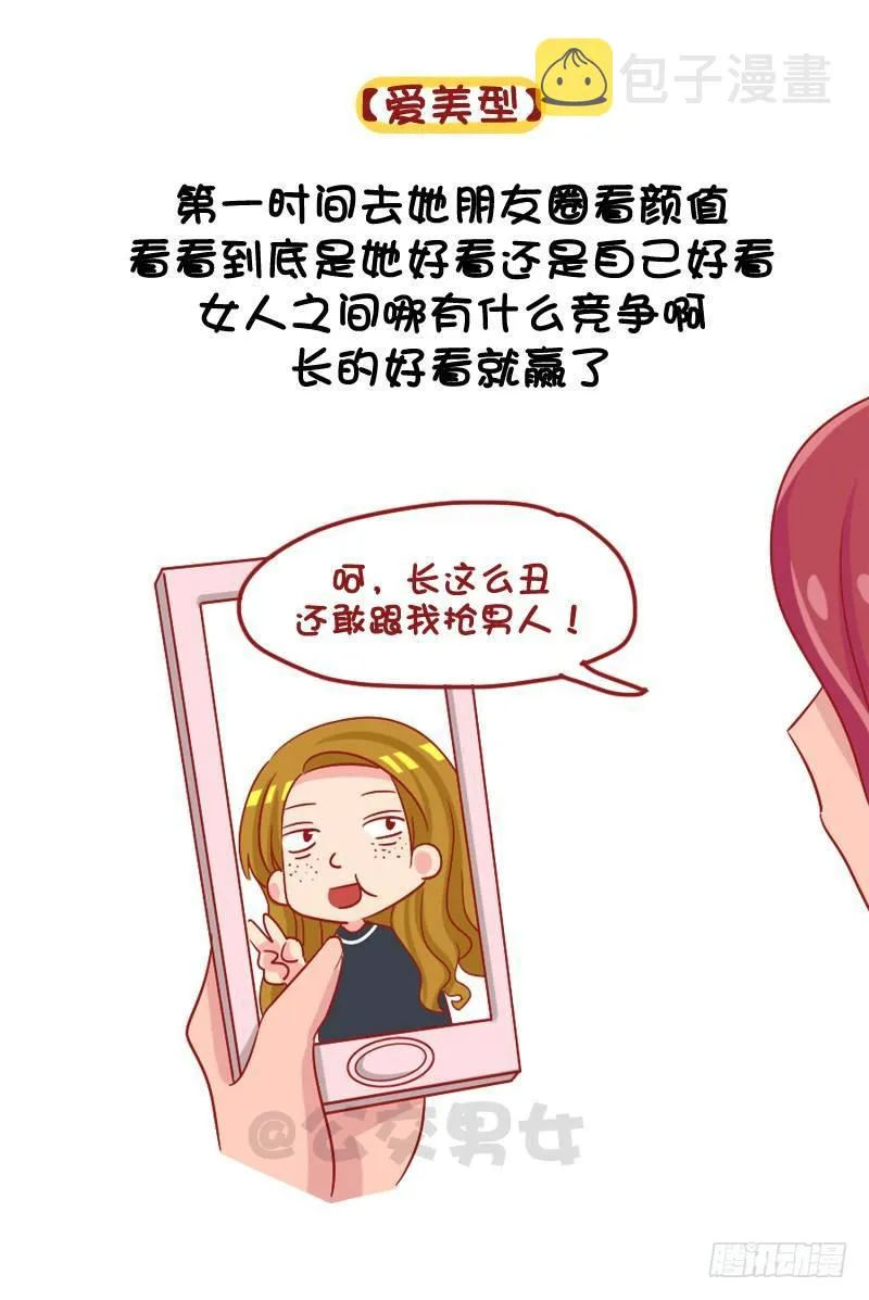 1091-当男票被其他女生看上 第7页