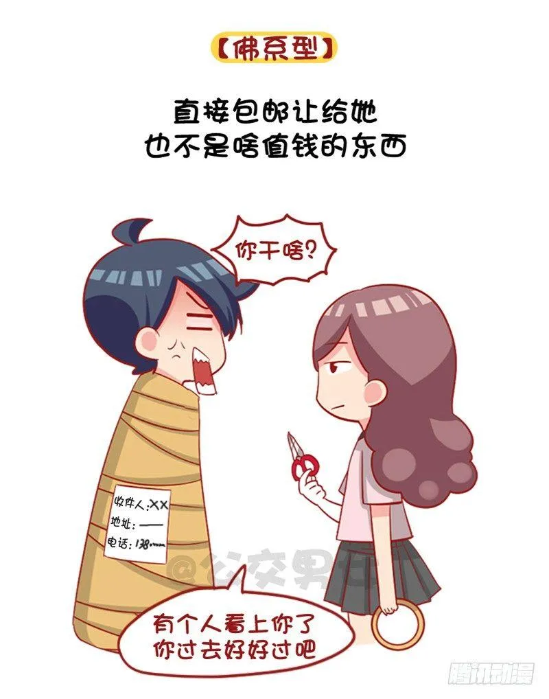 1091-当男票被其他女生看上 第8页