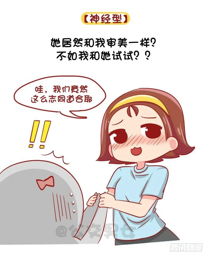 1091-当男票被其他女生看上 第9页