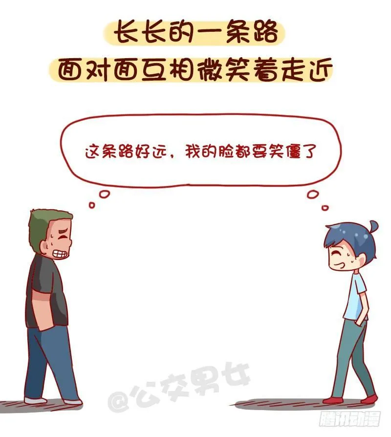 1093-突然遇到熟人的你 第3页