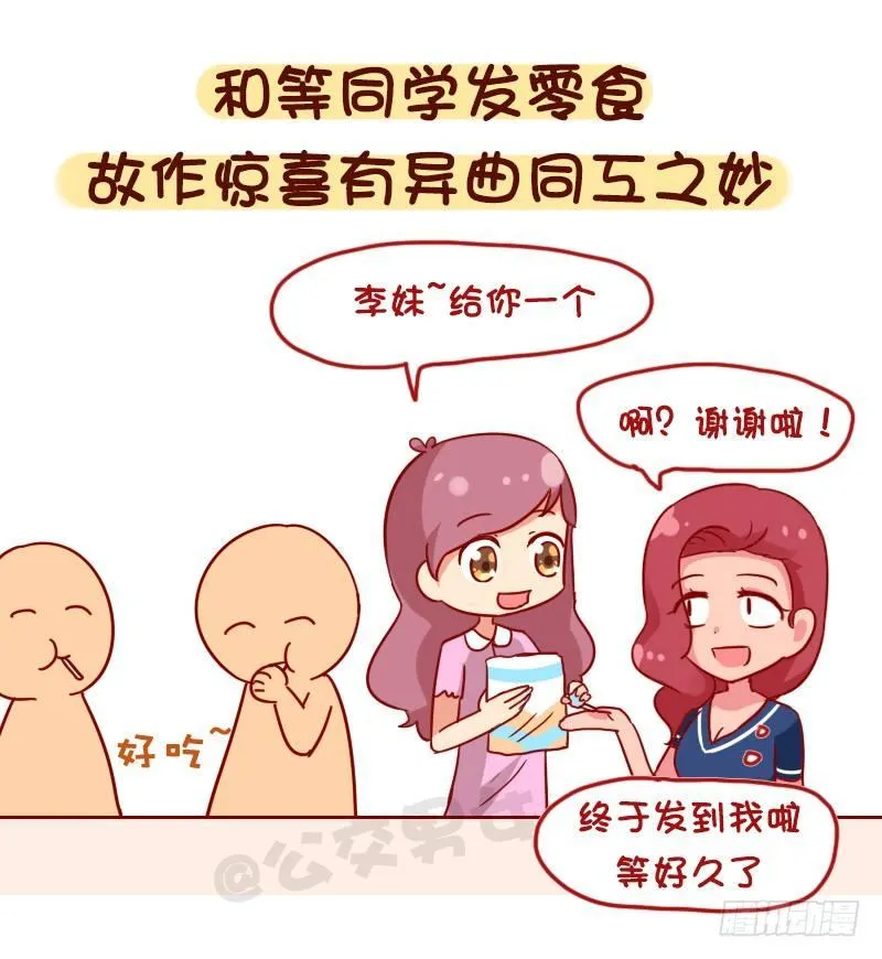 1093-突然遇到熟人的你 第4页