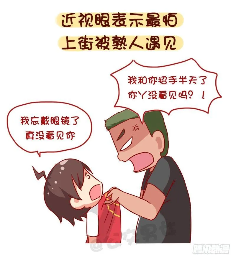 1093-突然遇到熟人的你 第5页