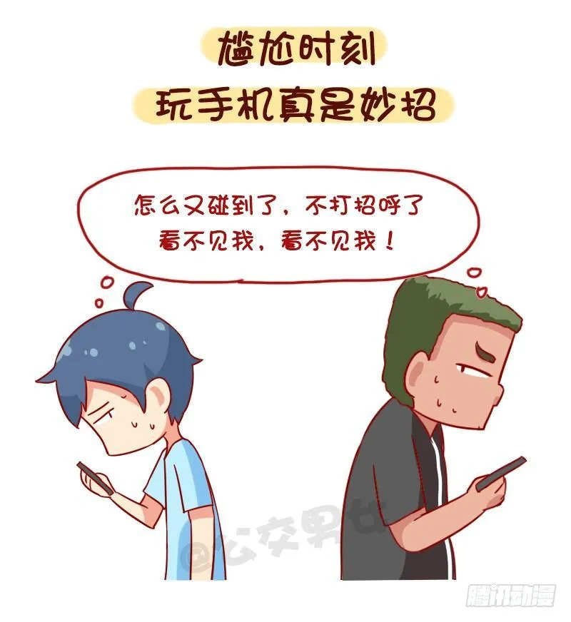 1093-突然遇到熟人的你 第6页
