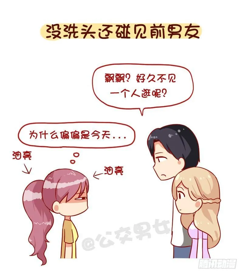 1093-突然遇到熟人的你 第8页