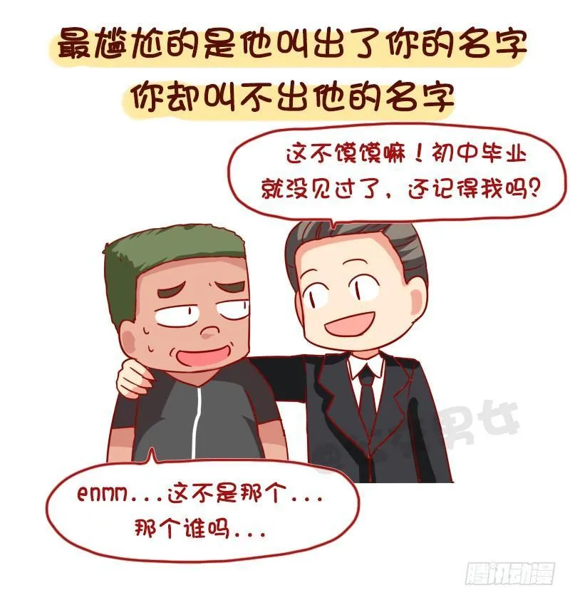 1093-突然遇到熟人的你 第9页