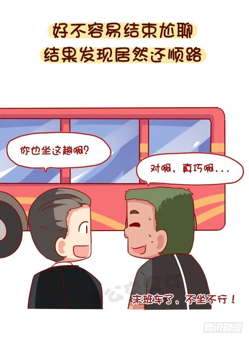 1093-突然遇到熟人的你 第10页