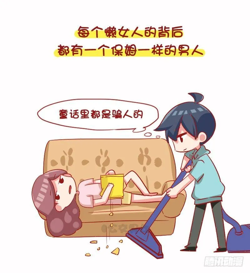 1096-女朋友到底可以懒到什么 第2页
