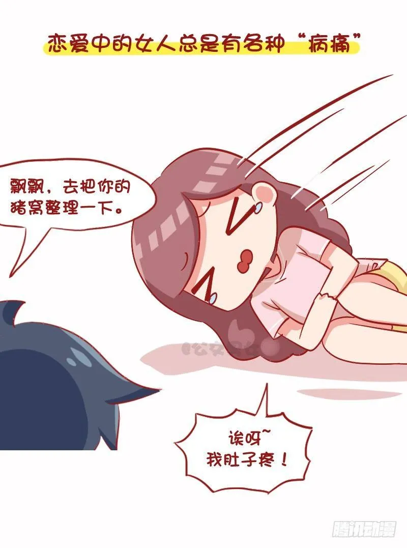 1096-女朋友到底可以懒到什么 第6页