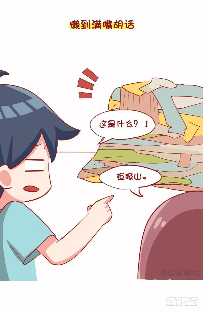1096-女朋友到底可以懒到什么 第9页