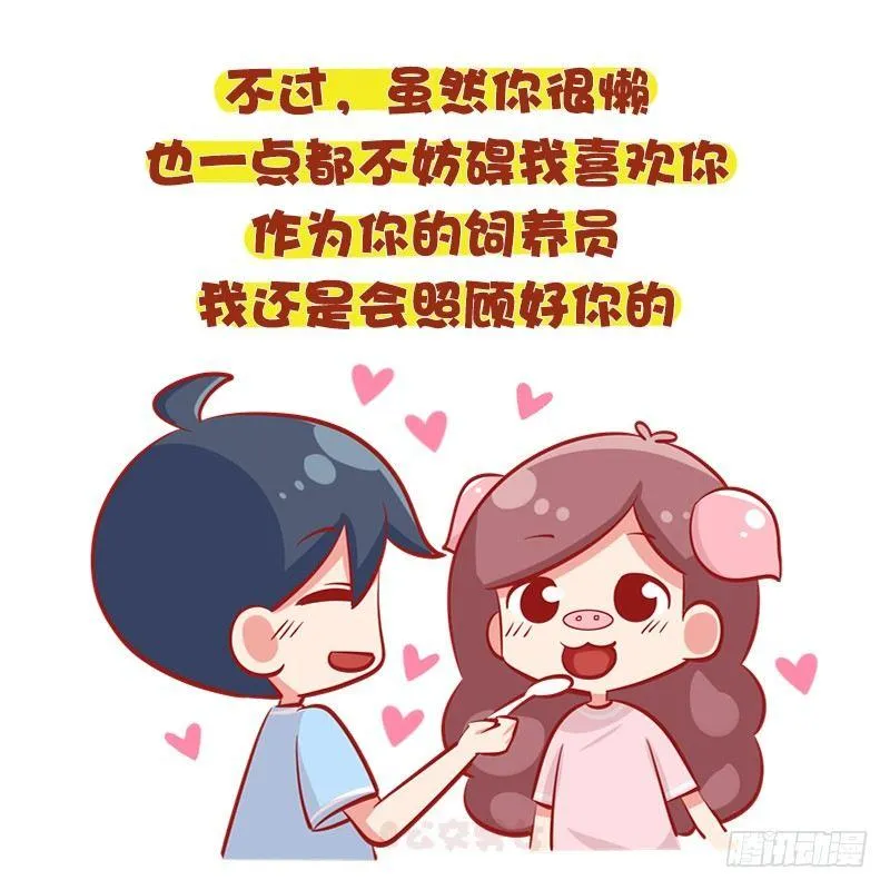 1096-女朋友到底可以懒到什么 第11页