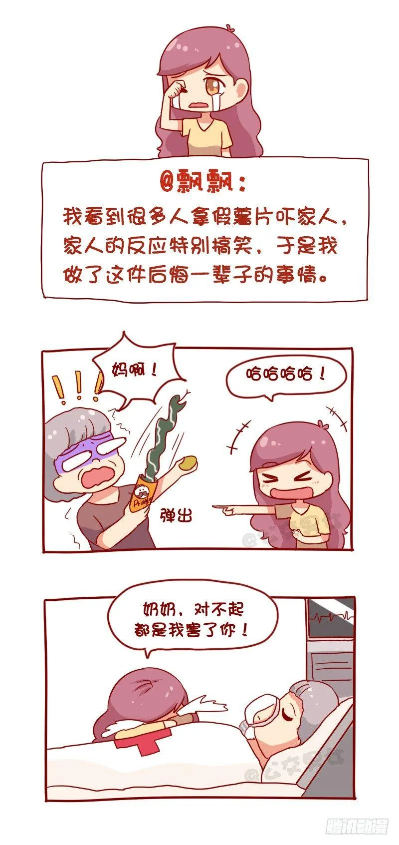 1097-娱乐有风险 第3页
