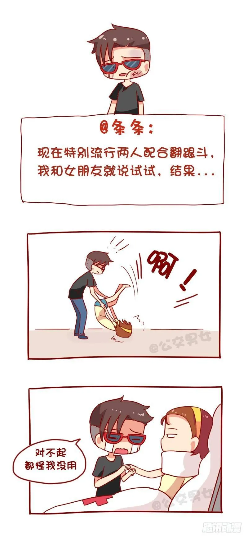 1097-娱乐有风险 第4页