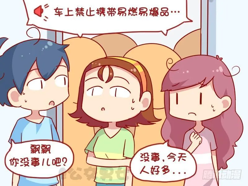 1098-易燃易爆 第3页
