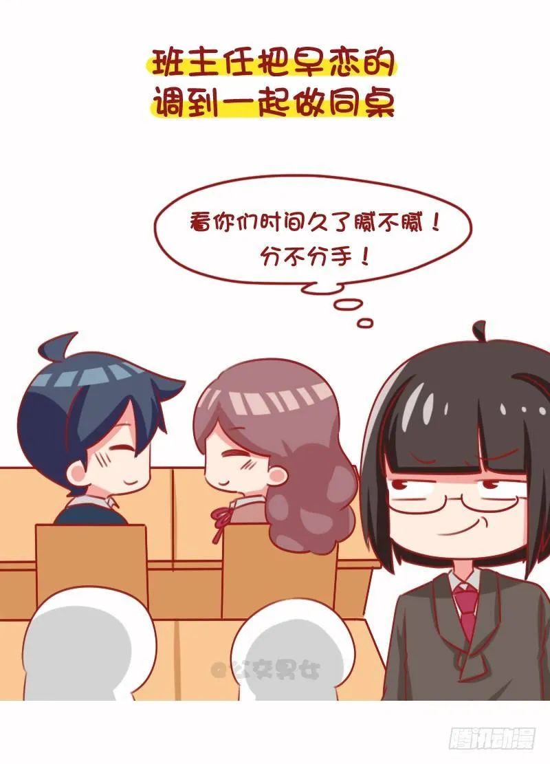 1099-学校和父母怎么抓早恋的 第3页