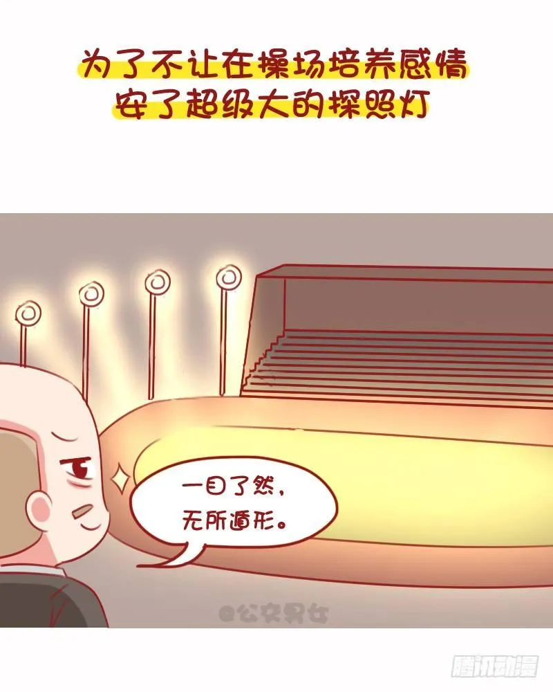 1099-学校和父母怎么抓早恋的 第4页