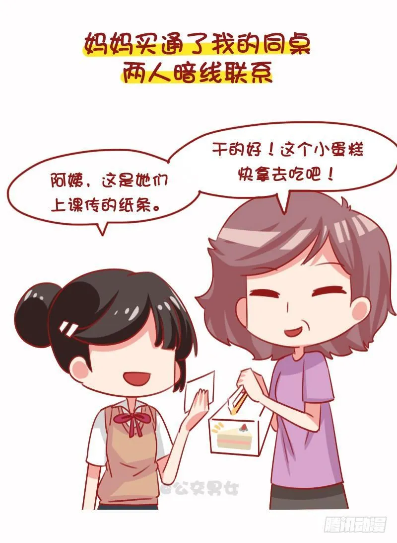 1099-学校和父母怎么抓早恋的 第5页