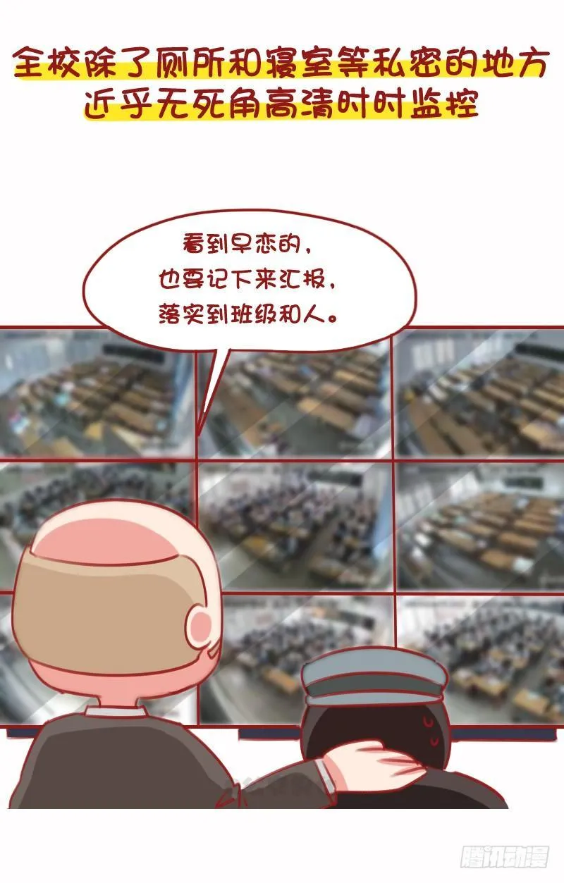 1099-学校和父母怎么抓早恋的 第6页
