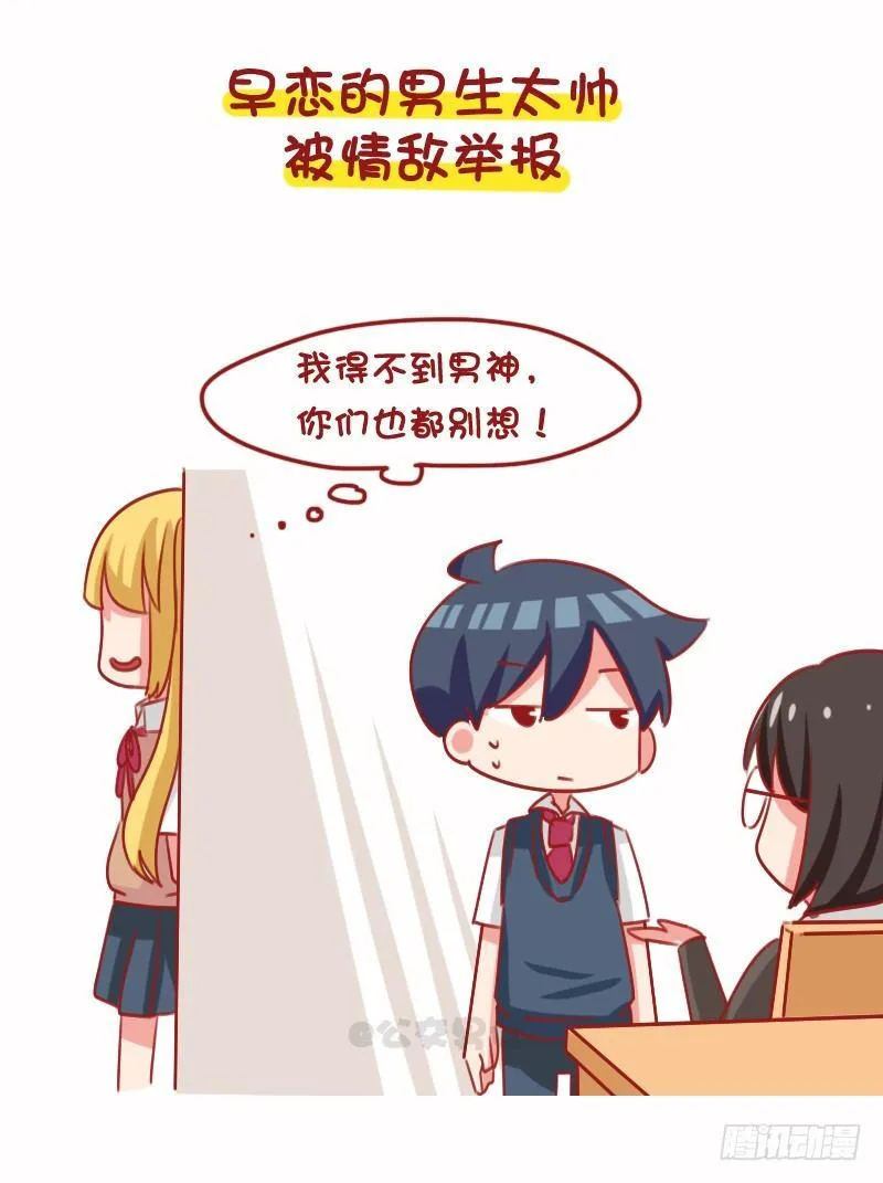 1099-学校和父母怎么抓早恋的 第7页