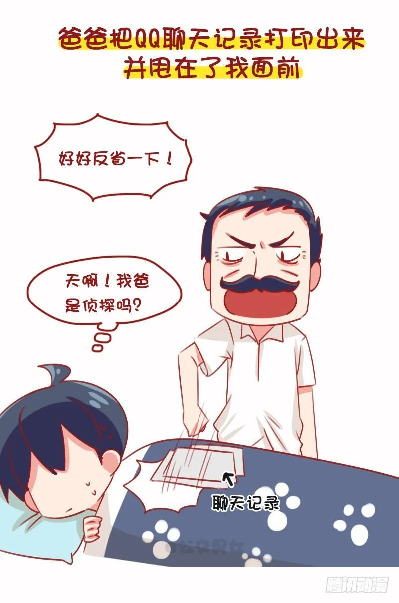 1099-学校和父母怎么抓早恋的 第8页