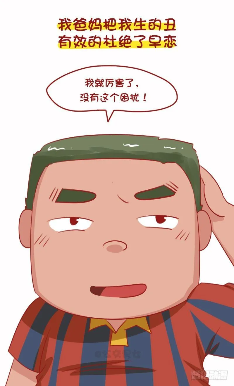 1099-学校和父母怎么抓早恋的 第9页
