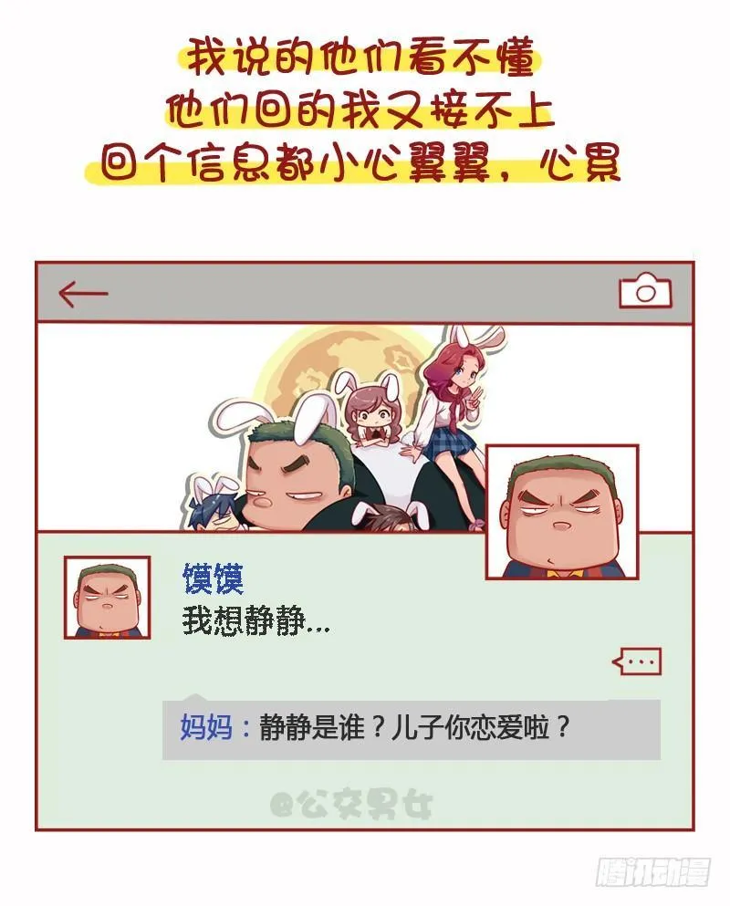 1102-年轻人朋友圈为什么屏蔽 第7页