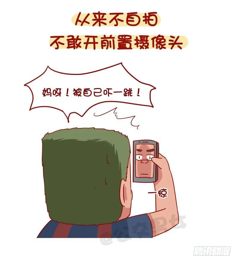 1103-颜值低是种什么体验？ 第4页