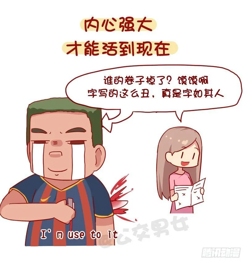 1103-颜值低是种什么体验？ 第5页